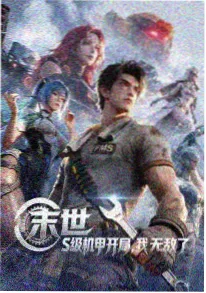 58漫画 末班车之前 悬疑动画封面